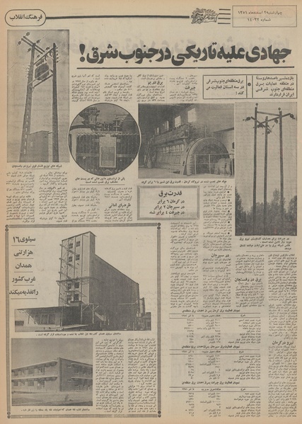 پرونده:Ettelaat13511202.pdf