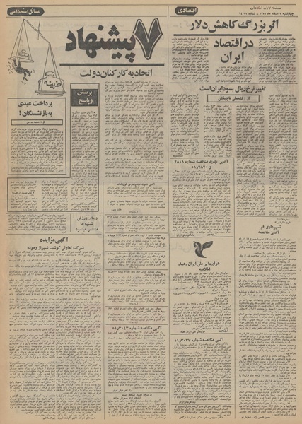 پرونده:Ettelaat13511202.pdf