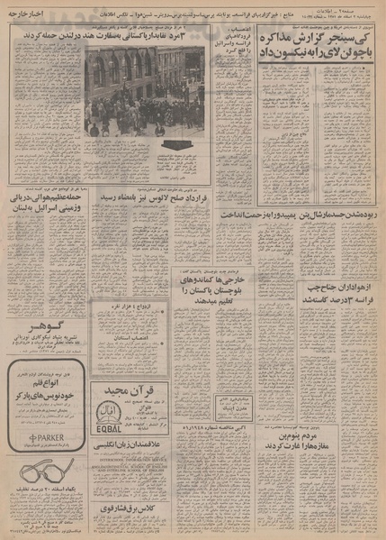 پرونده:Ettelaat13511202.pdf