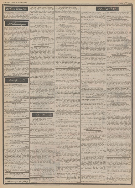 پرونده:Ettelaat13511202.pdf