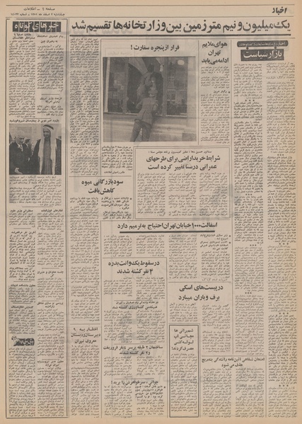 پرونده:Ettelaat13511202.pdf