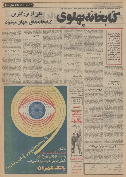 پرونده:Ettelaat13511202.pdf