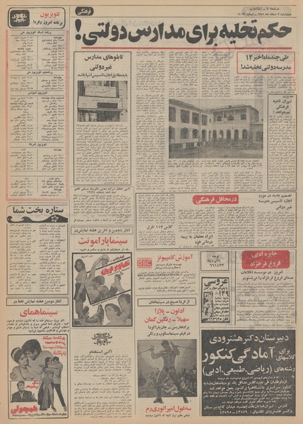 پرونده:Ettelaat13511202.pdf