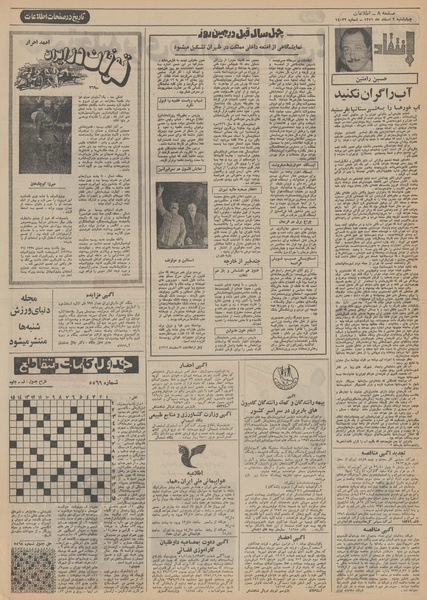 پرونده:Ettelaat13511202.pdf