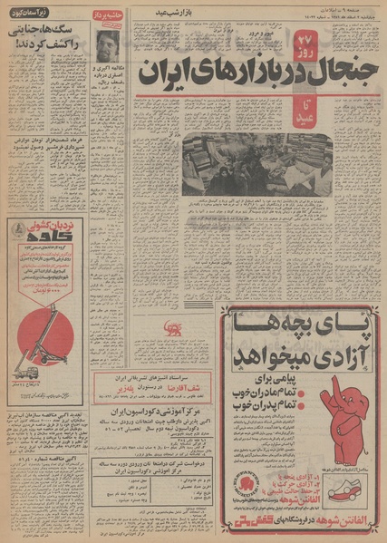 پرونده:Ettelaat13511202.pdf