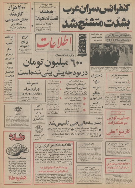 پرونده:Ettelaat13520907.pdf