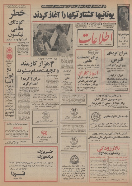 پرونده:Ettelaat13530603.pdf