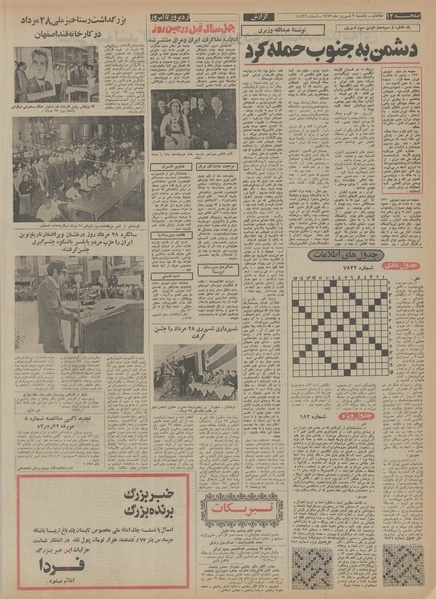 پرونده:Ettelaat13530603.pdf