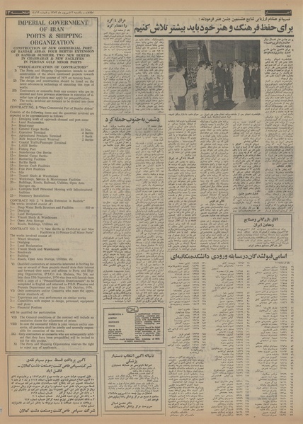 پرونده:Ettelaat13530603.pdf