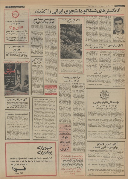 پرونده:Ettelaat13530603.pdf