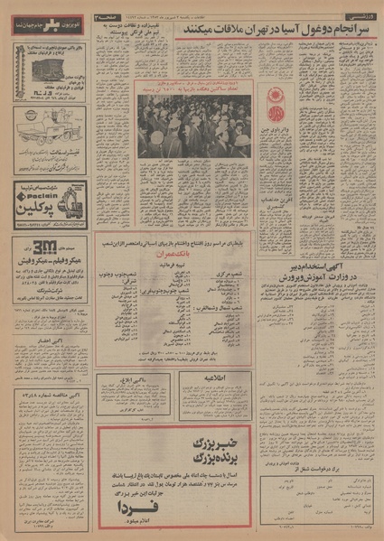 پرونده:Ettelaat13530603.pdf