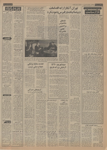 پرونده:Ettelaat13530603.pdf