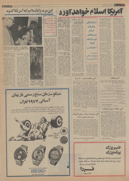 پرونده:Ettelaat13530603.pdf