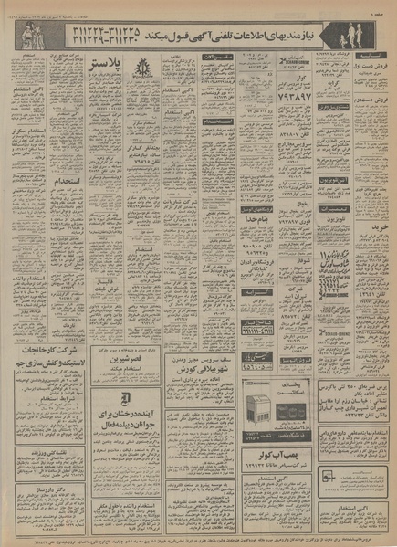 پرونده:Ettelaat13530603.pdf