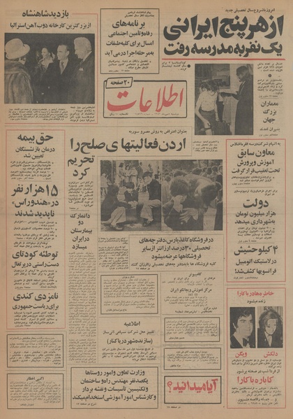 پرونده:Ettelaat13530701.pdf