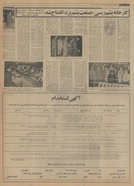 پرونده:Ettelaat13530701.pdf