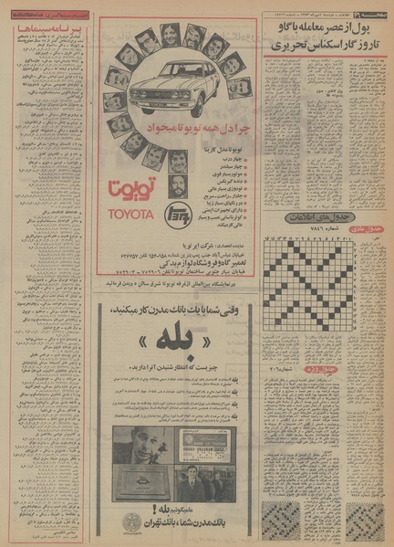 پرونده:Ettelaat13530701.pdf