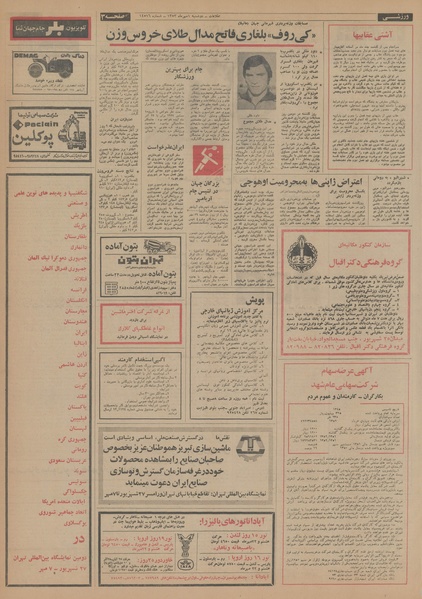 پرونده:Ettelaat13530701.pdf