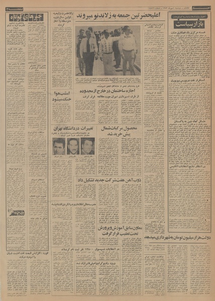 پرونده:Ettelaat13530701.pdf