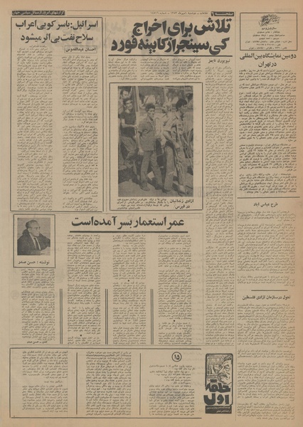 پرونده:Ettelaat13530701.pdf