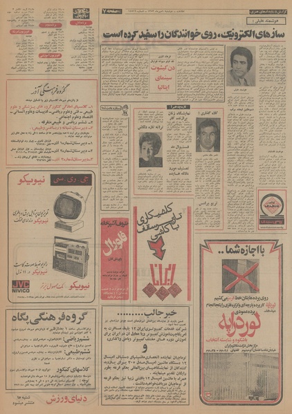 پرونده:Ettelaat13530701.pdf