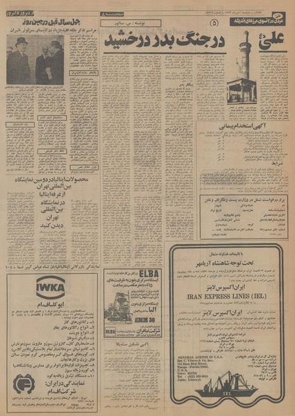 پرونده:Ettelaat13530701.pdf