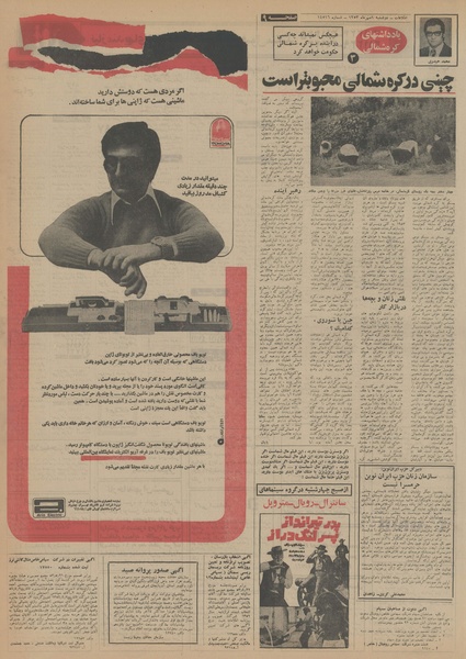 پرونده:Ettelaat13530701.pdf