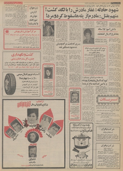 پرونده:Ettelaat13540117.pdf