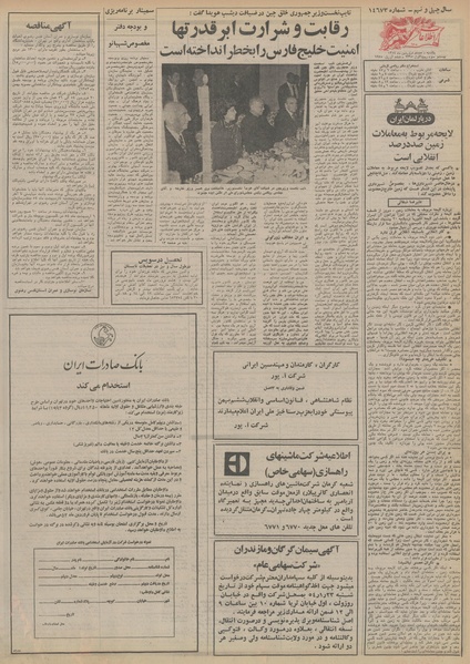 پرونده:Ettelaat13540117.pdf