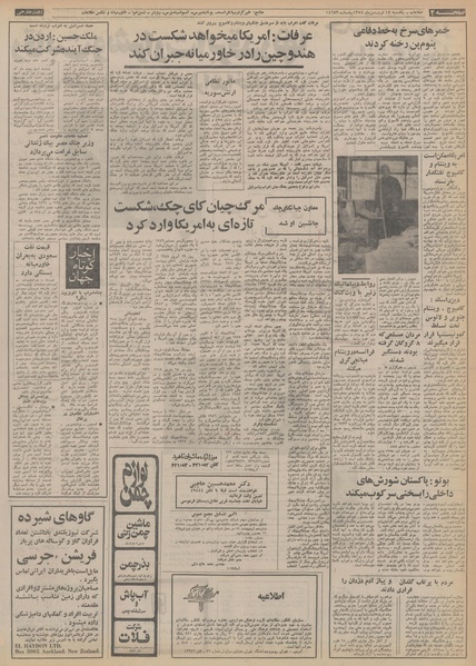 پرونده:Ettelaat13540117.pdf