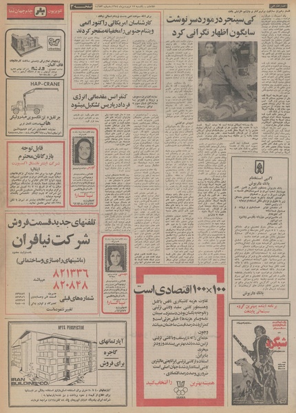 پرونده:Ettelaat13540117.pdf