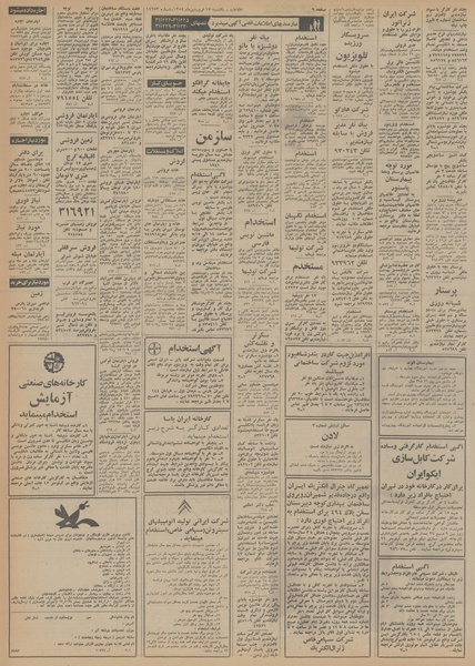 پرونده:Ettelaat13540117.pdf