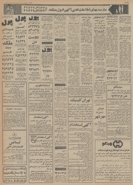 پرونده:Ettelaat13540121.pdf