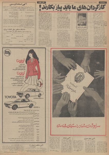 پرونده:Ettelaat13540121.pdf