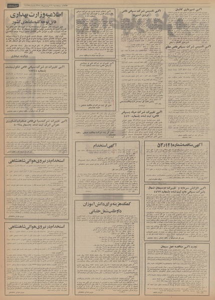 پرونده:Ettelaat13540121.pdf