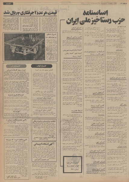 پرونده:Ettelaat13540121.pdf