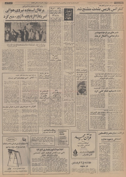 پرونده:Ettelaat13540121.pdf