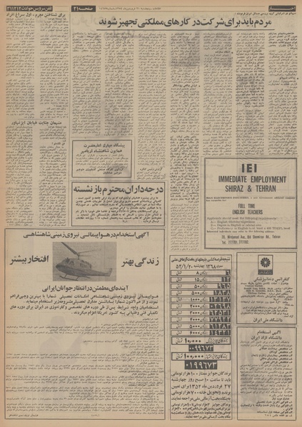 پرونده:Ettelaat13540121.pdf