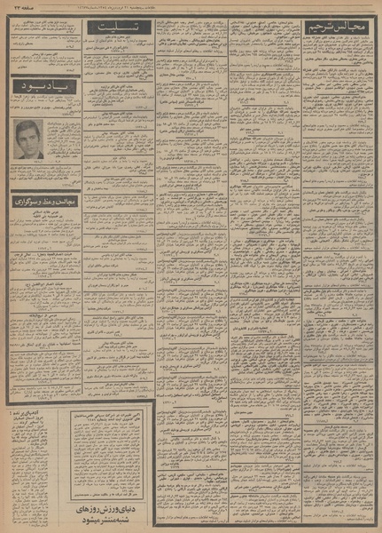 پرونده:Ettelaat13540121.pdf