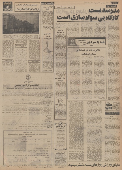 پرونده:Ettelaat13540121.pdf