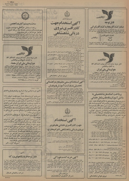 پرونده:Ettelaat13540819.pdf