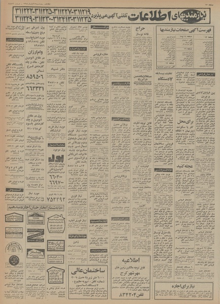 پرونده:Ettelaat13540819.pdf