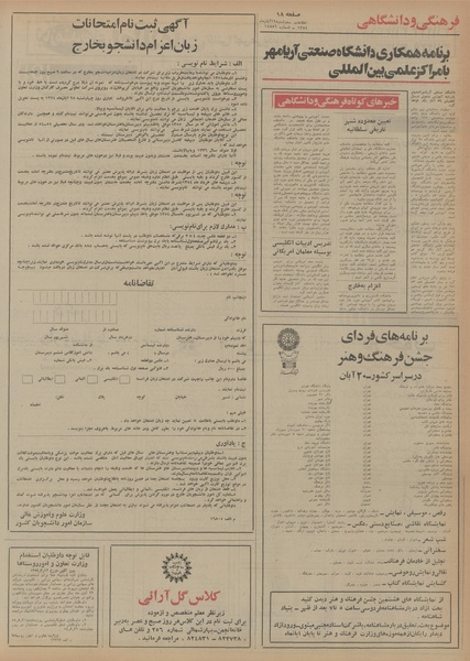 پرونده:Ettelaat13540819.pdf