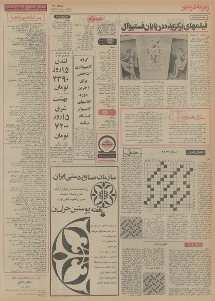 پرونده:Ettelaat13540819.pdf