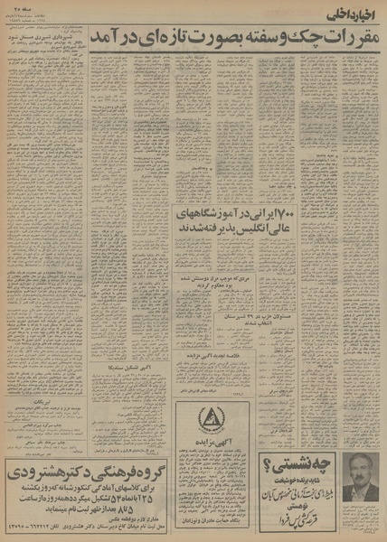 پرونده:Ettelaat13540819.pdf