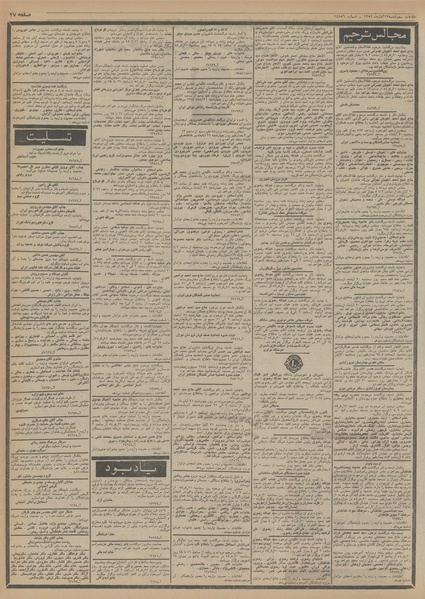 پرونده:Ettelaat13540819.pdf