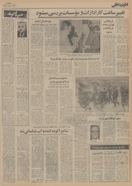 پرونده:Ettelaat13540819.pdf