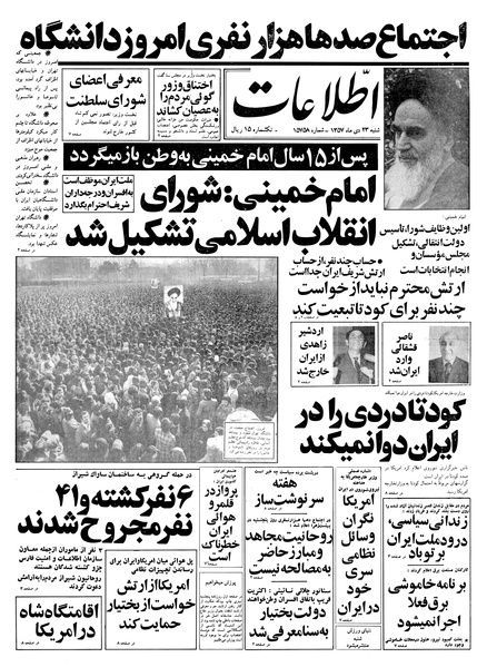 پرونده:Ettelaat13571023.pdf