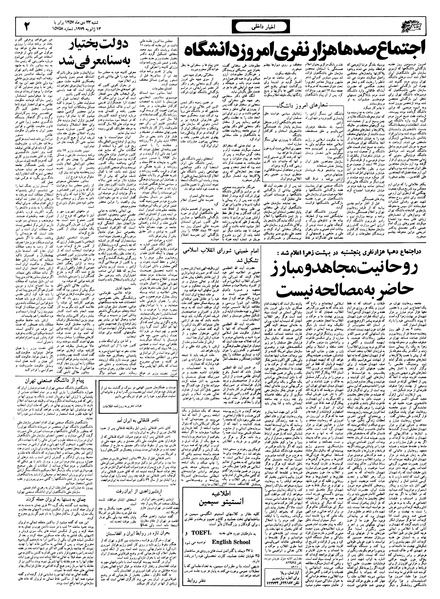 پرونده:Ettelaat13571023.pdf
