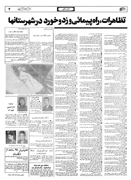 پرونده:Ettelaat13571023.pdf